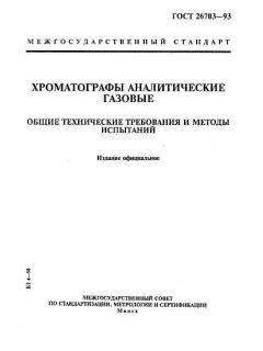 ГОСТ 26703-93