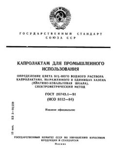 ГОСТ 26743.1-91