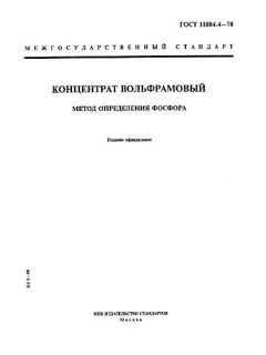 ГОСТ 11884.4-78