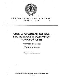 ГОСТ 26766-85
