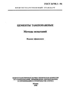 ГОСТ 26798.1-96