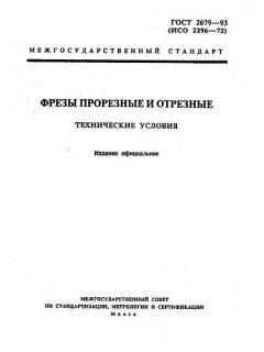 ГОСТ 2679-93