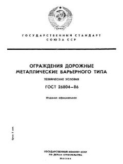 ГОСТ 26804-86