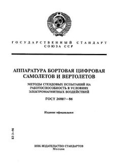 ГОСТ 26807-86