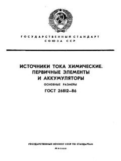 ГОСТ 26812-86