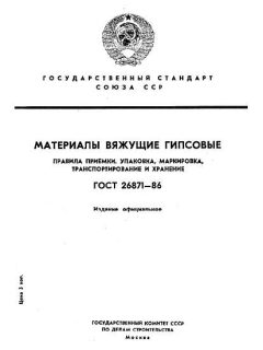 ГОСТ 26871-86