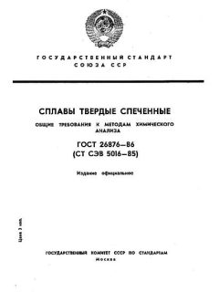 ГОСТ 26876-86