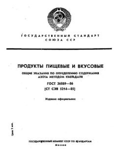 ГОСТ 26889-86