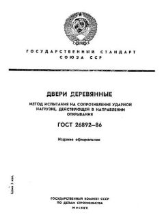 ГОСТ 26892-86