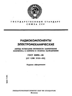 ГОСТ 26896-86