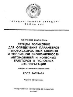ГОСТ 26899-86