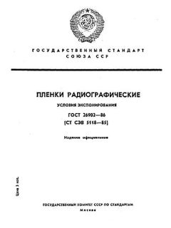 ГОСТ 26902-86