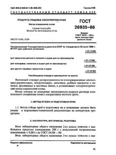 ГОСТ 26935-86