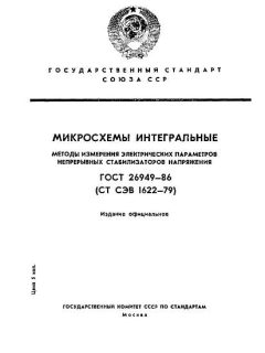 ГОСТ 26949-86