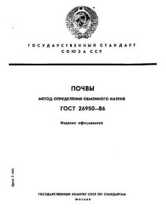 ГОСТ 26950-86