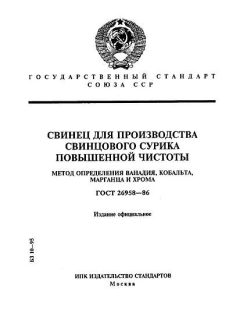 ГОСТ 26958-86