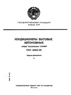 ГОСТ 26963-86