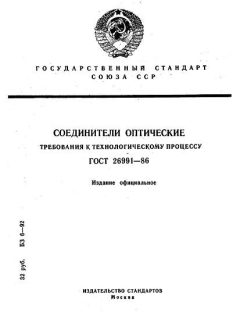 ГОСТ 26991-86