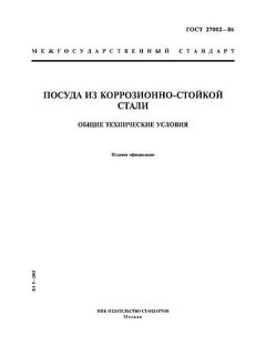 ГОСТ 27002-86