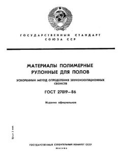ГОСТ 27019-86