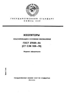 ГОСТ 27020-86