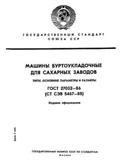 ГОСТ 27032-86