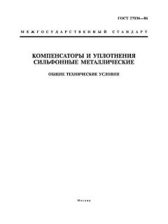 ГОСТ 27036-86