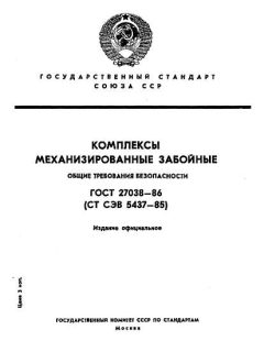 ГОСТ 27038-86