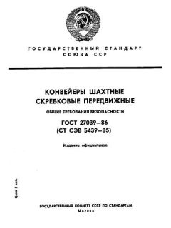 ГОСТ 27039-86
