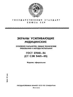 ГОСТ 27048-86