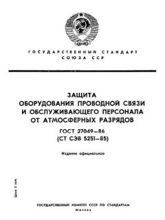 ГОСТ 27049-86
