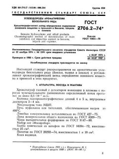 ГОСТ 2706.2-74