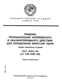 ГОСТ 27073-86