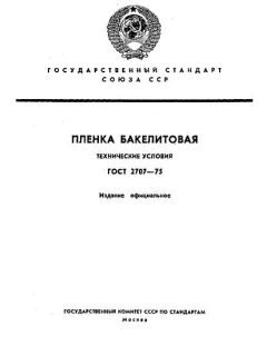 ГОСТ 2707-75