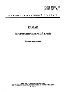 ГОСТ 27079-94