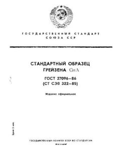 ГОСТ 27096-86