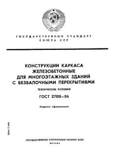 ГОСТ 27108-86
