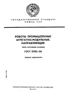 ГОСТ 27123-86