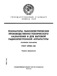 ГОСТ 27124-86