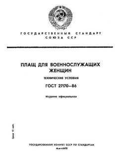 ГОСТ 27170-86