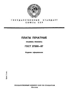 ГОСТ 27200-87