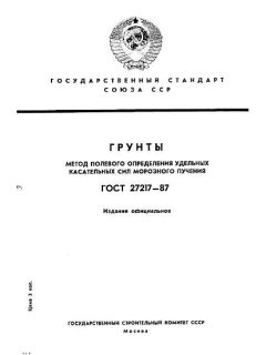 ГОСТ 27217-87
