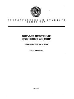 ГОСТ 11955-82