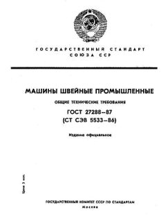 ГОСТ 27288-87