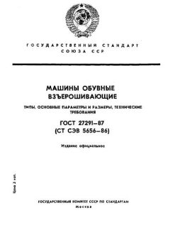 ГОСТ 27291-87