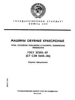 ГОСТ 27292-87