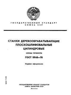ГОСТ 11968-78