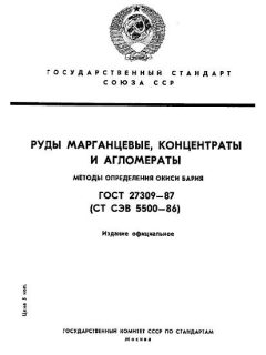 ГОСТ 27309-87