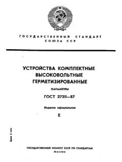 ГОСТ 27311-87