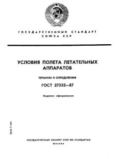 ГОСТ 27332-87
